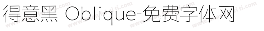 得意黑 Oblique字体转换
